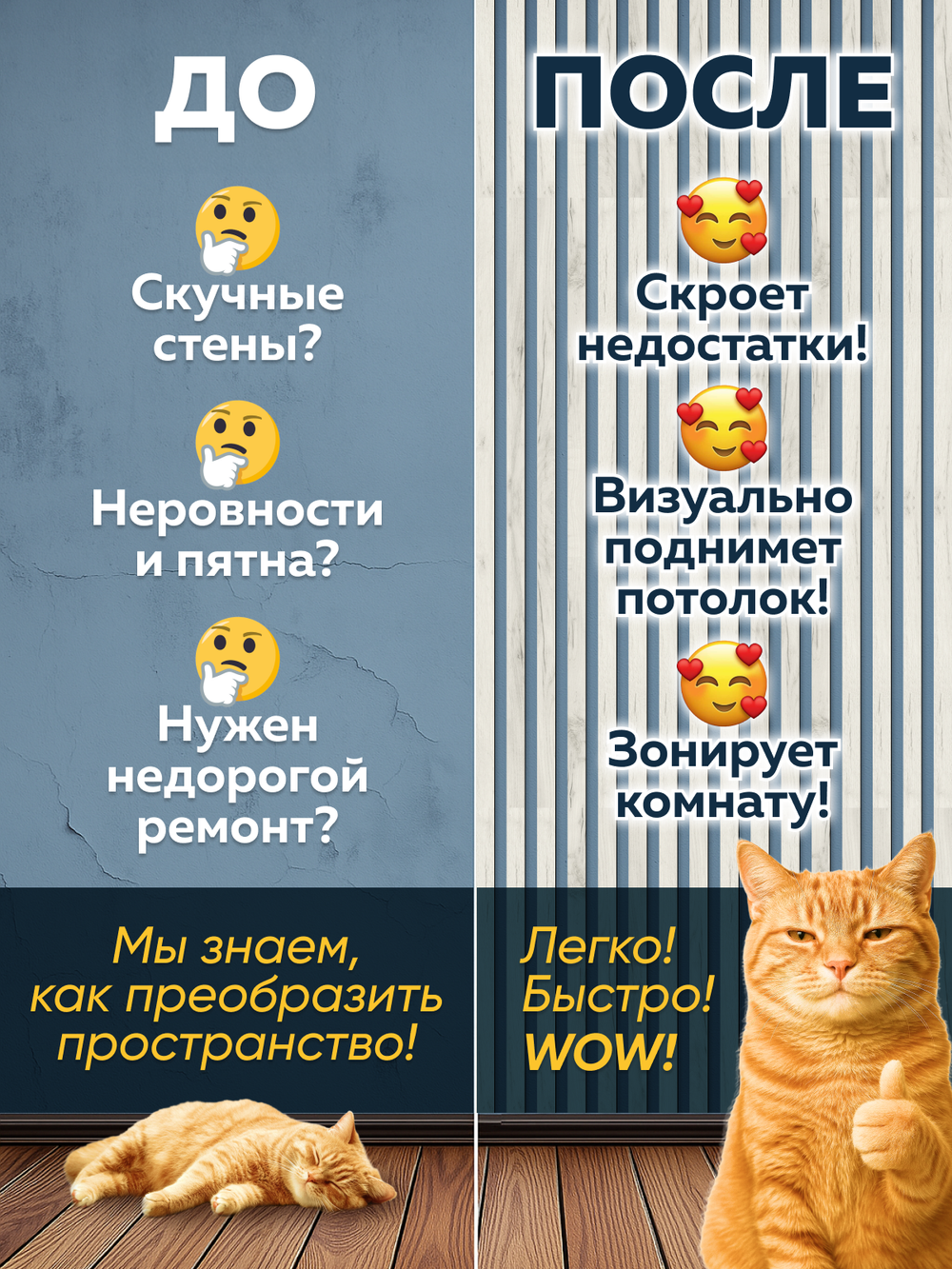 Панели самоклеящиеся для стен, деревянные рейки, 3см, Белый дуб