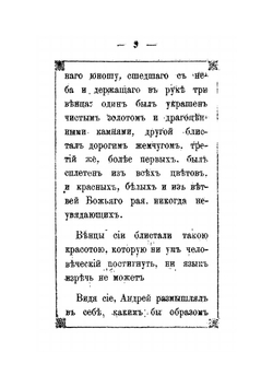 Жизнь святого Андрея Христа ради юродивого. память его 2 октября | Нет автора