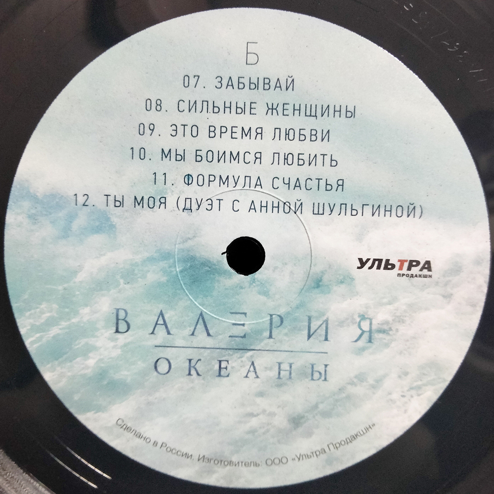 Валерия / Океаны (LP)