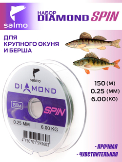 Набор лесок монофильных Salmo Diamond SPIN ОКУНЬ/БЕРШ 2шт. (коробочная версия)