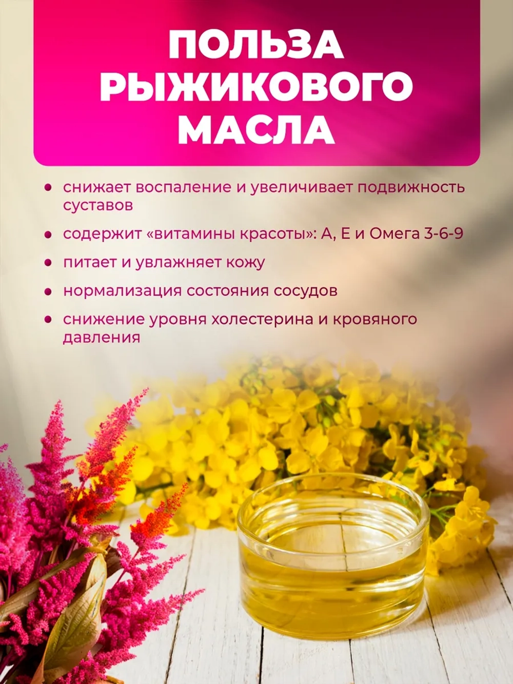 Амарантовое масло с добавлением рыжикового масла, 250 мл.