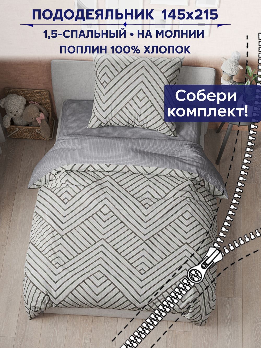 Пододеяльник Сказка "Герда/Герда (компаньон)" 1,5-сп 145х215 см