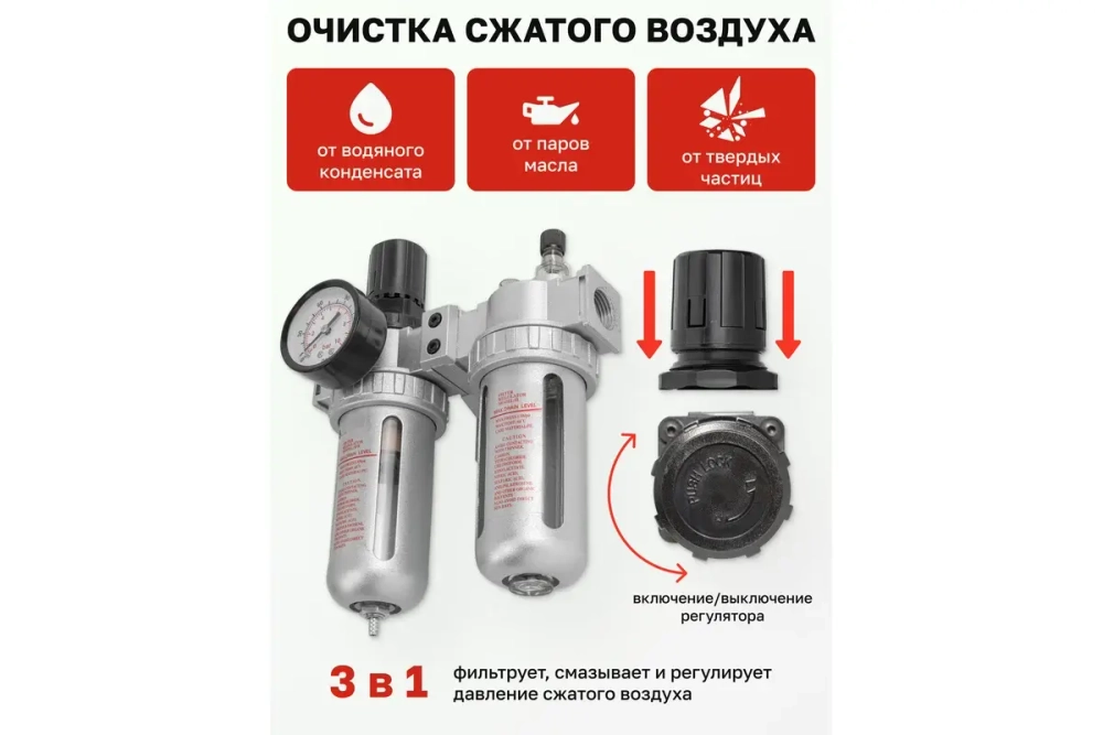 Блок подготовки воздуха для пневмосистемы 1/2"диапазон регулировки давления 0-10bar температура воздуха 5-60С 10Мк) ROCKFORCE RF-AFRL804