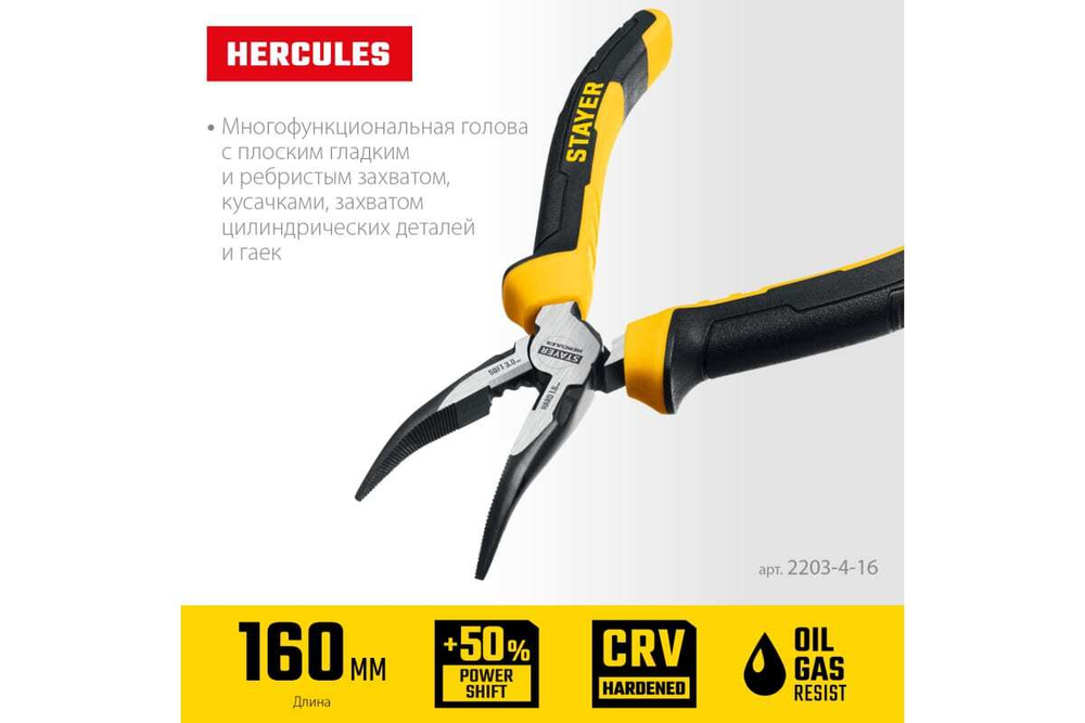 Изогнутые тонкогубцы STAYER Hercules 160 мм 2203-4-16_z03