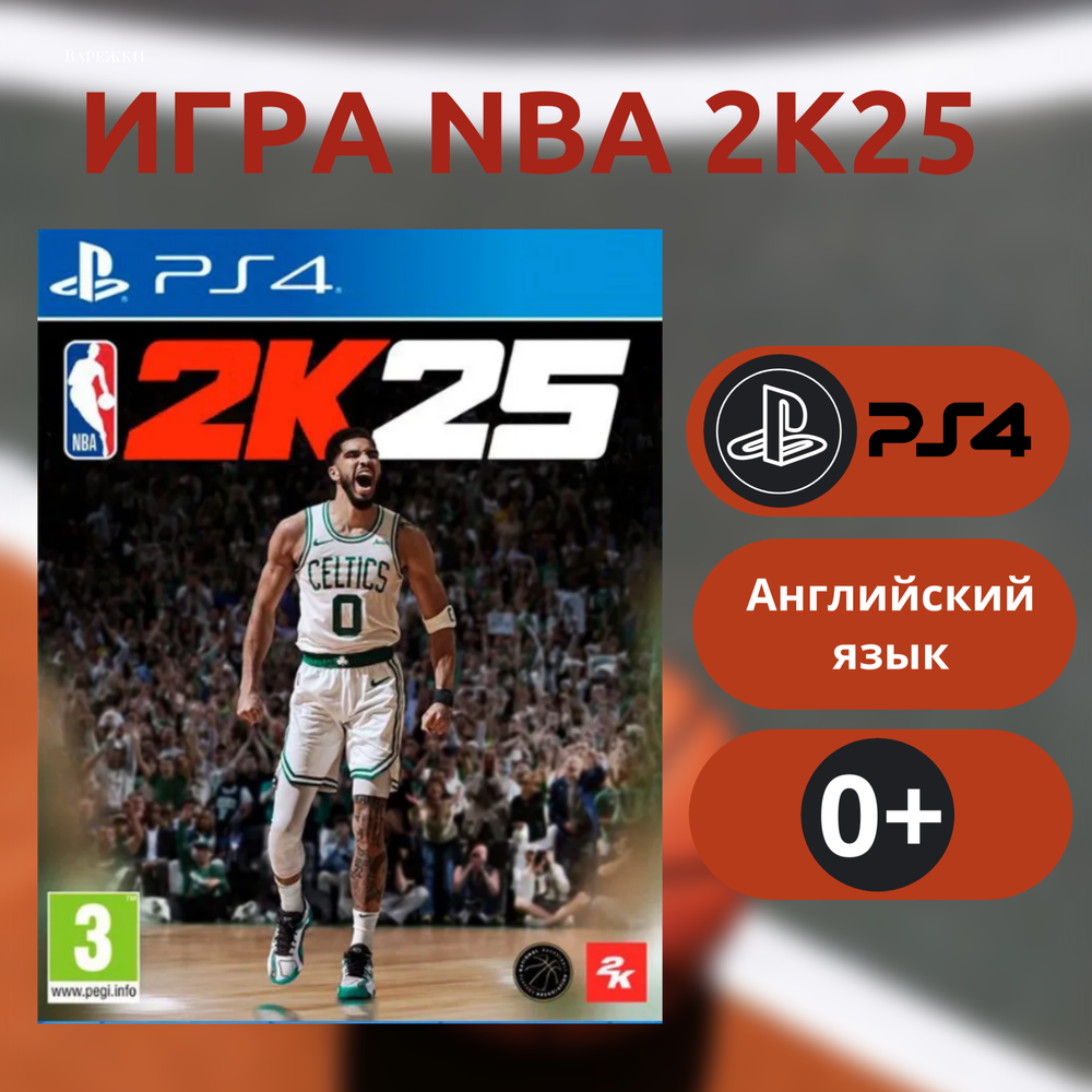 Игра NBA 2K25 CUSA 48139  (PlayStation 4, PS4, Английская версия)