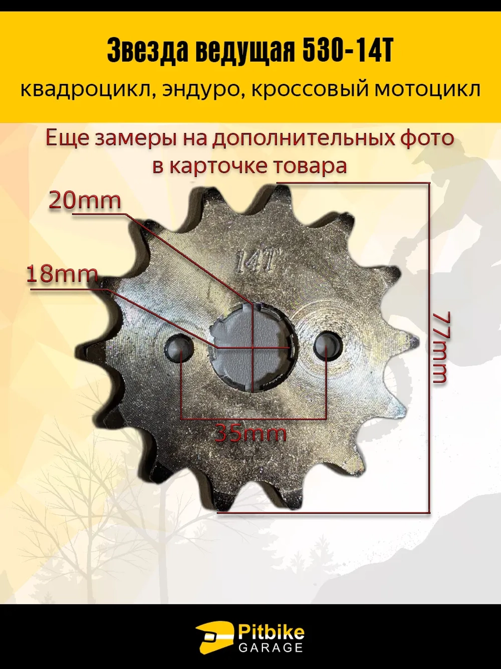 + t Звезда ведущая 530-14