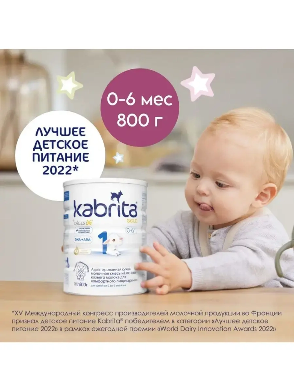 Молочная смесь Kabrita 1 (0-6 месяцев) 800 г