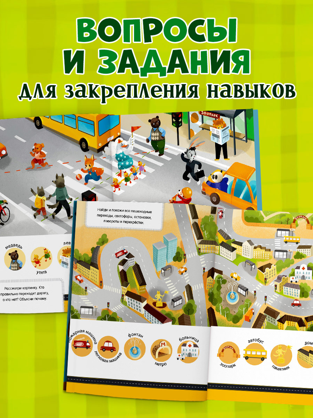 Правила безопасности в сказках. ПДД для малышей в сказках