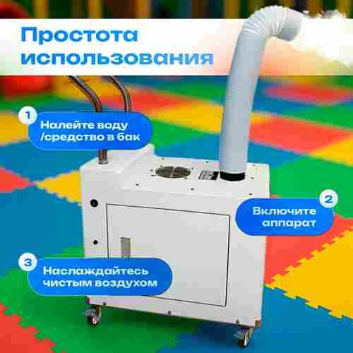 Аппарат, машина для дезинфекции воздуха AirShield, площадь помещения до 100 кв. м.