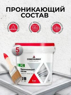 Гидроизоляция для бетона проникающая Construmax PC, 5.0 кг / Конструмакс
