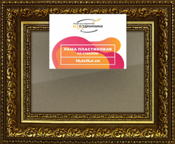 Рамка 10x15 для постера и фотографий