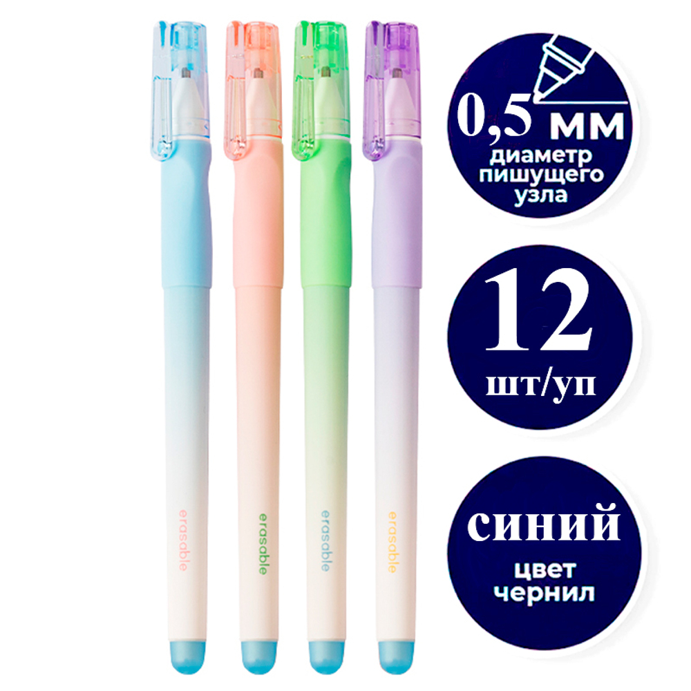 Ручка гелевая DELI "Neonup" 0,5 мм, синяя, стирающиеся чернила