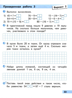 Волкова. Математика. Проверочные работы. 2 класс / к ФП 22/27
