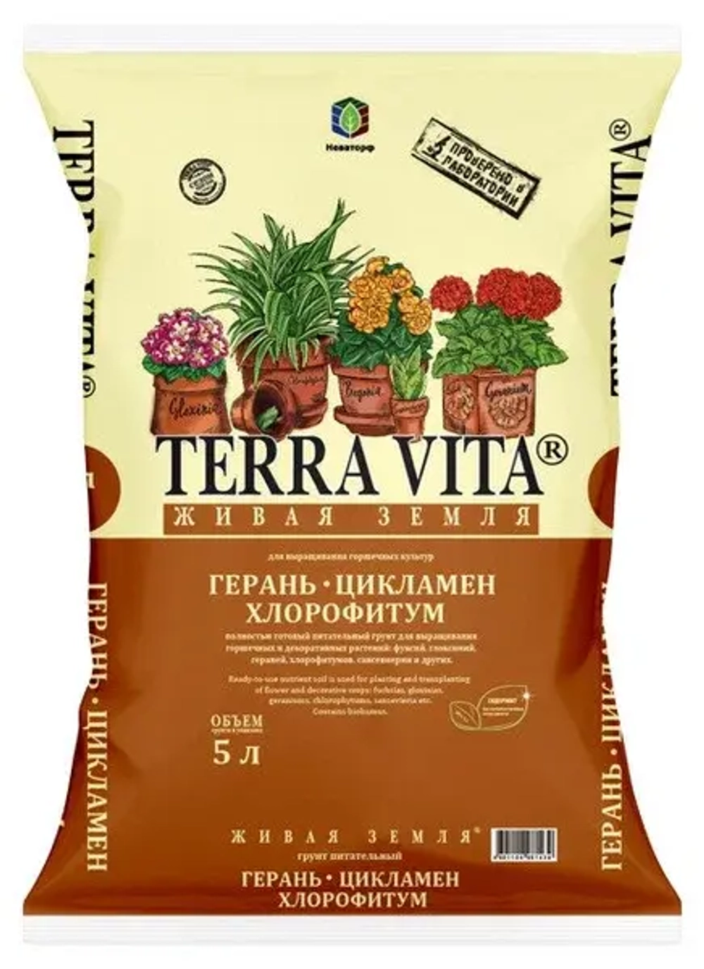 Почвогрунт для герани, цикламен, хлорофитума Живая земля 5л