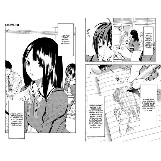 Манга Бакуман. Кн.1