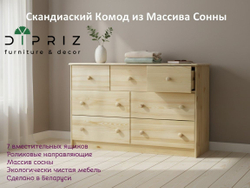 Комод, 113х35х73, Хаба, с ящиками, для одежды, деревянный, прозрачный лак, Dipriz