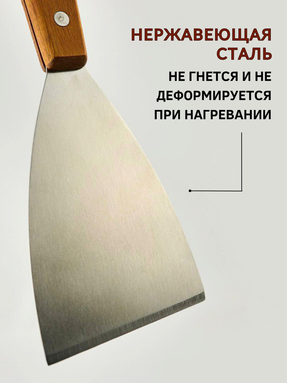 Лопатка - шпатель,110*90, L=210, нерж+дерево, р-р M, CGPro