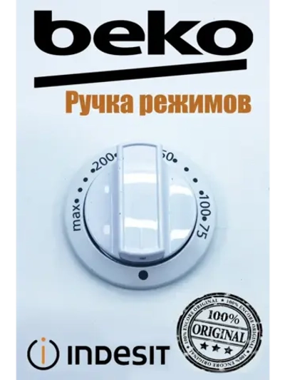 Ручка выбора режимов температуры для плиты  250315428 Beko