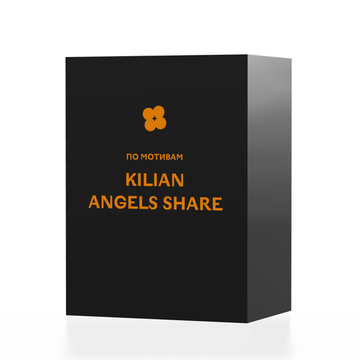 По мотивам Kilian Angels Share