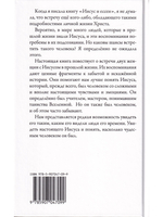 Они шли с Иисусом
