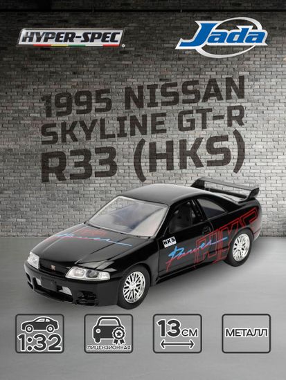 Модель Машинки 1:32 Hyperspec 1995 Nissan Skyline GT-R R33 (HKS) 36422