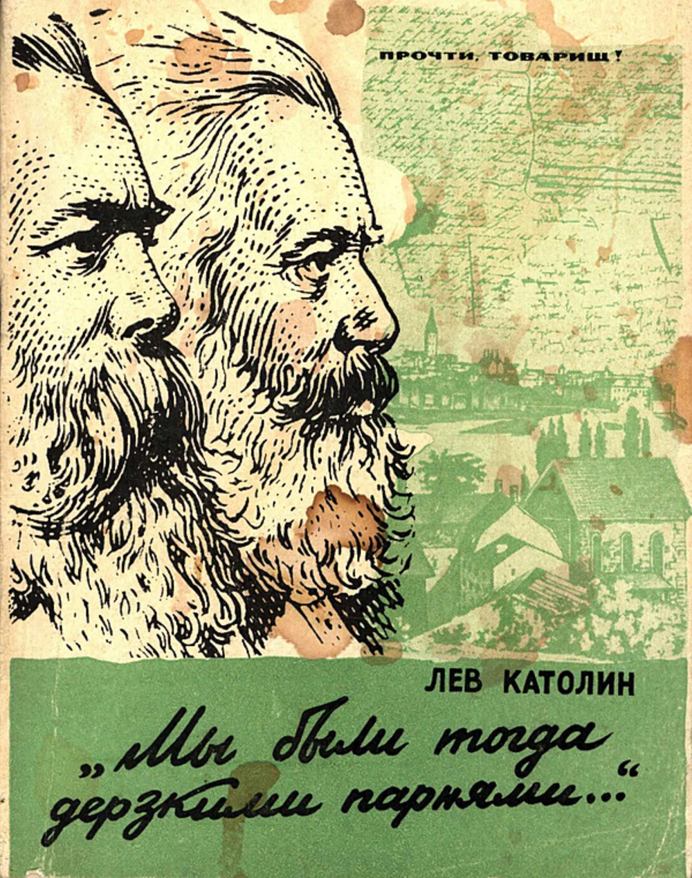 Мы были тогда дерзкими парнями... | Левитин Карл Ефимович
