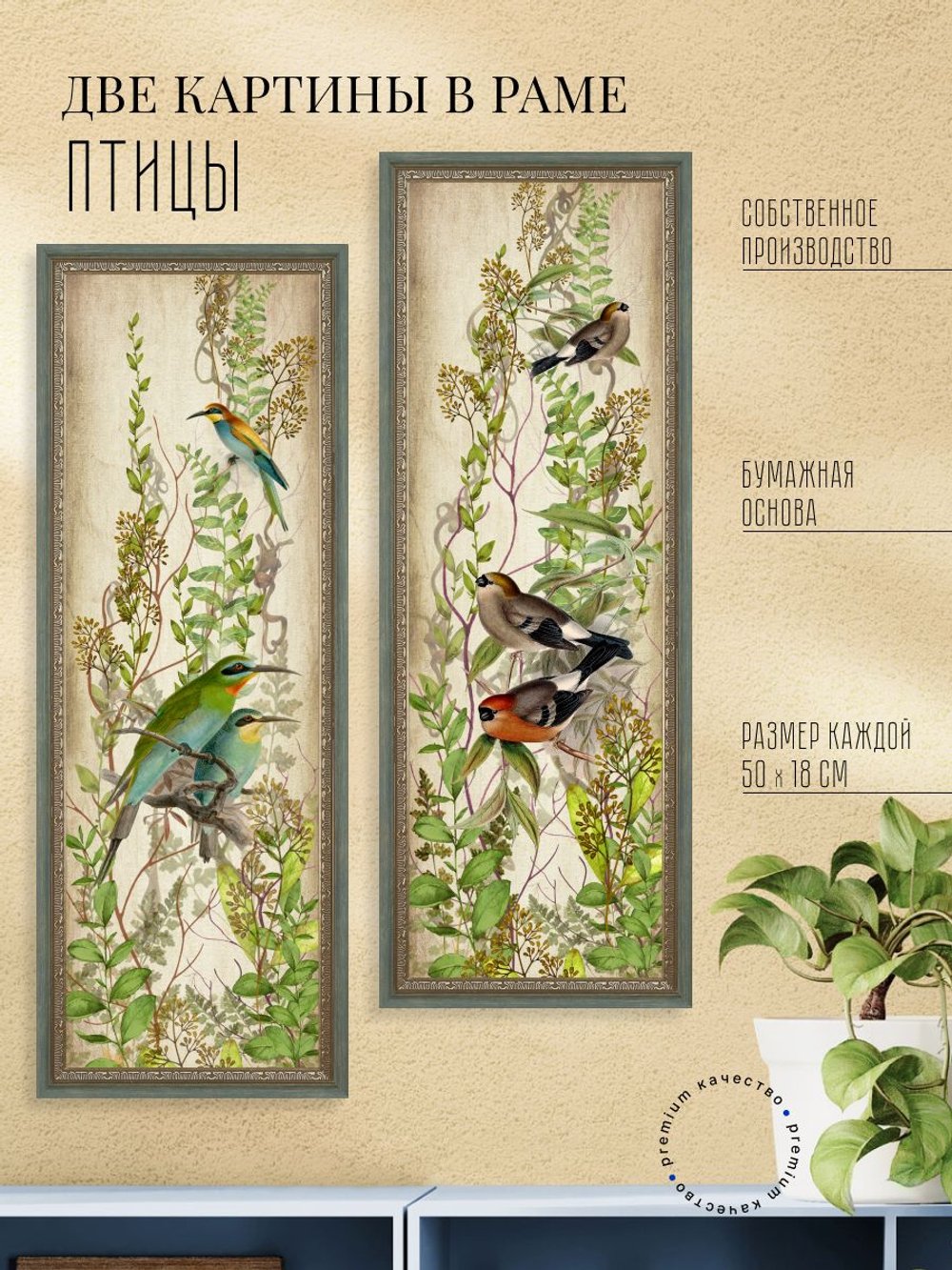 Картины на стену для интерьера в раме набор 2 шт 19*51 см