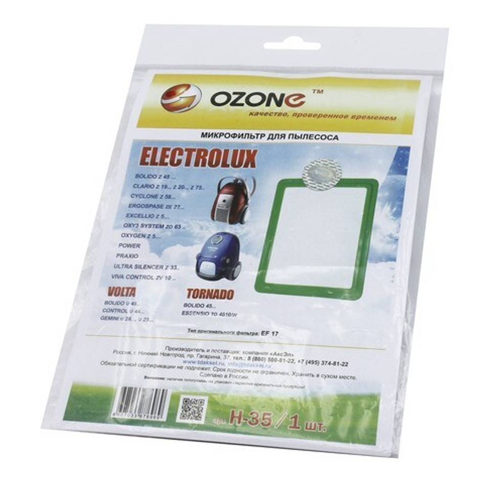 Фильтр OZONE H-35