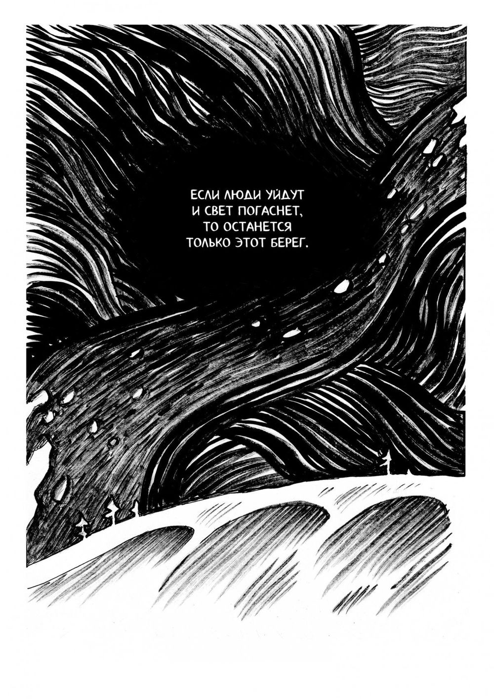 Комикс Призрачный берег