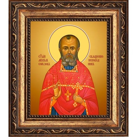 Михаил Союзов исповедник пресвитер . Икона на холсте.