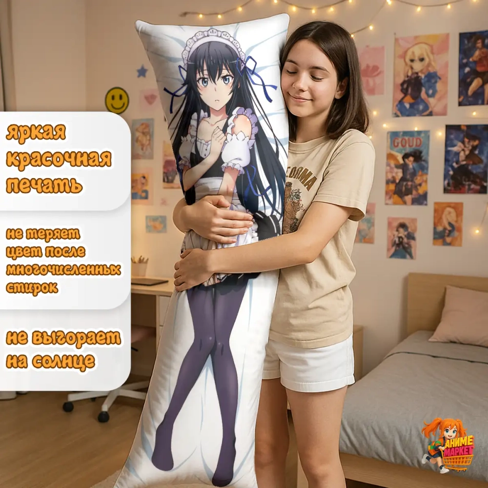 Дакимакура Yahari Ore no Seishun Love Comedy wa Machigatteiru Юкино Юкиношита и Юи Юигахама