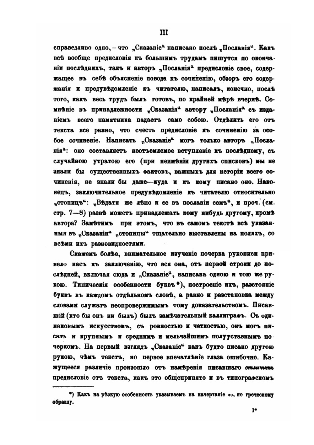 Послание многословное | Инок Зиновий