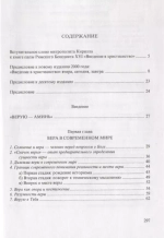 Введение в христианство