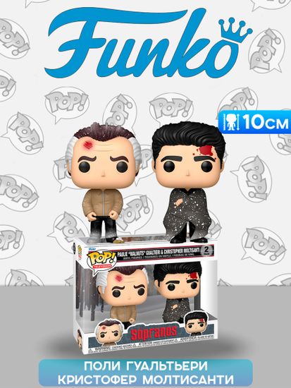 Фигурка Funko POP! TV The Sopranos Paulie "Walnuts" Gualtieri and Christopher Moltisanti 2PK 83781 / Фигурка Фанко ПОП! по мотивам сериала "Сопрано", Поли Гуальтьери и Кристофер Молтисанти
