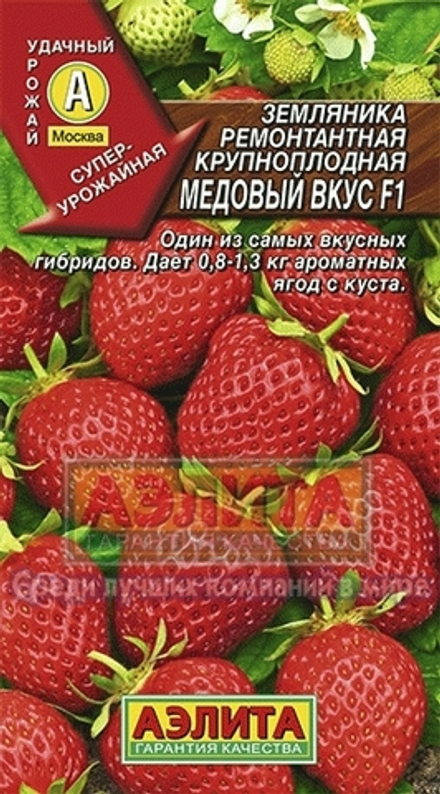 Земляника Медовый вкус F1 ремонтантная крупноплодная 7шт Аэлита