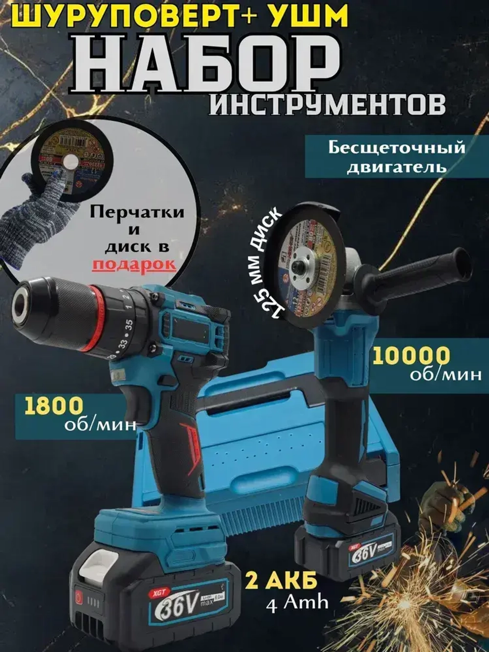 Набор электроинструмента 2 в 1, Шуруповерт аккумуляторный 36v 6Ah 2 АКБ, УШМ/Болгарка 36v 6Ah аккумуляторная 2 АКБ