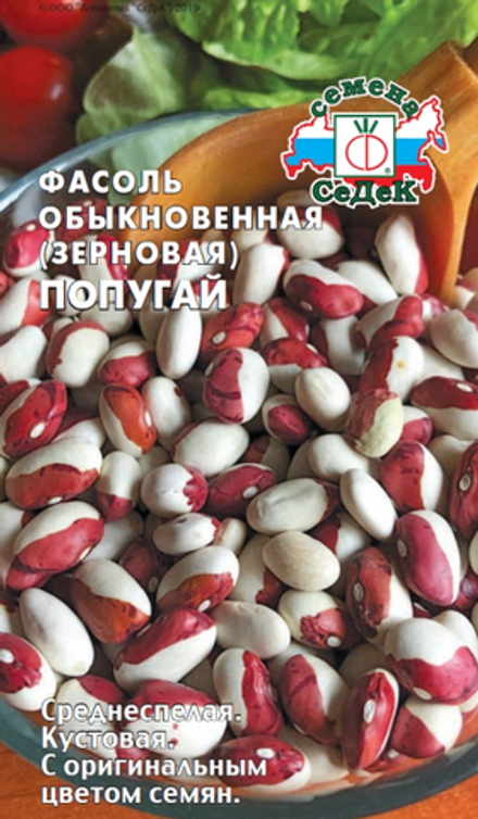 Фасоль Попугай обыкновенная зерновая Седек