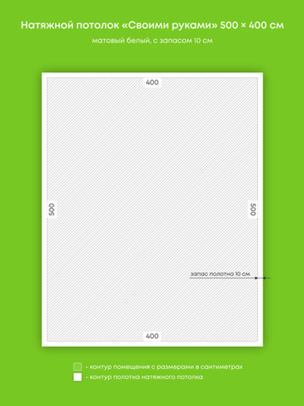 Матовый натяжной потолок 20 м2