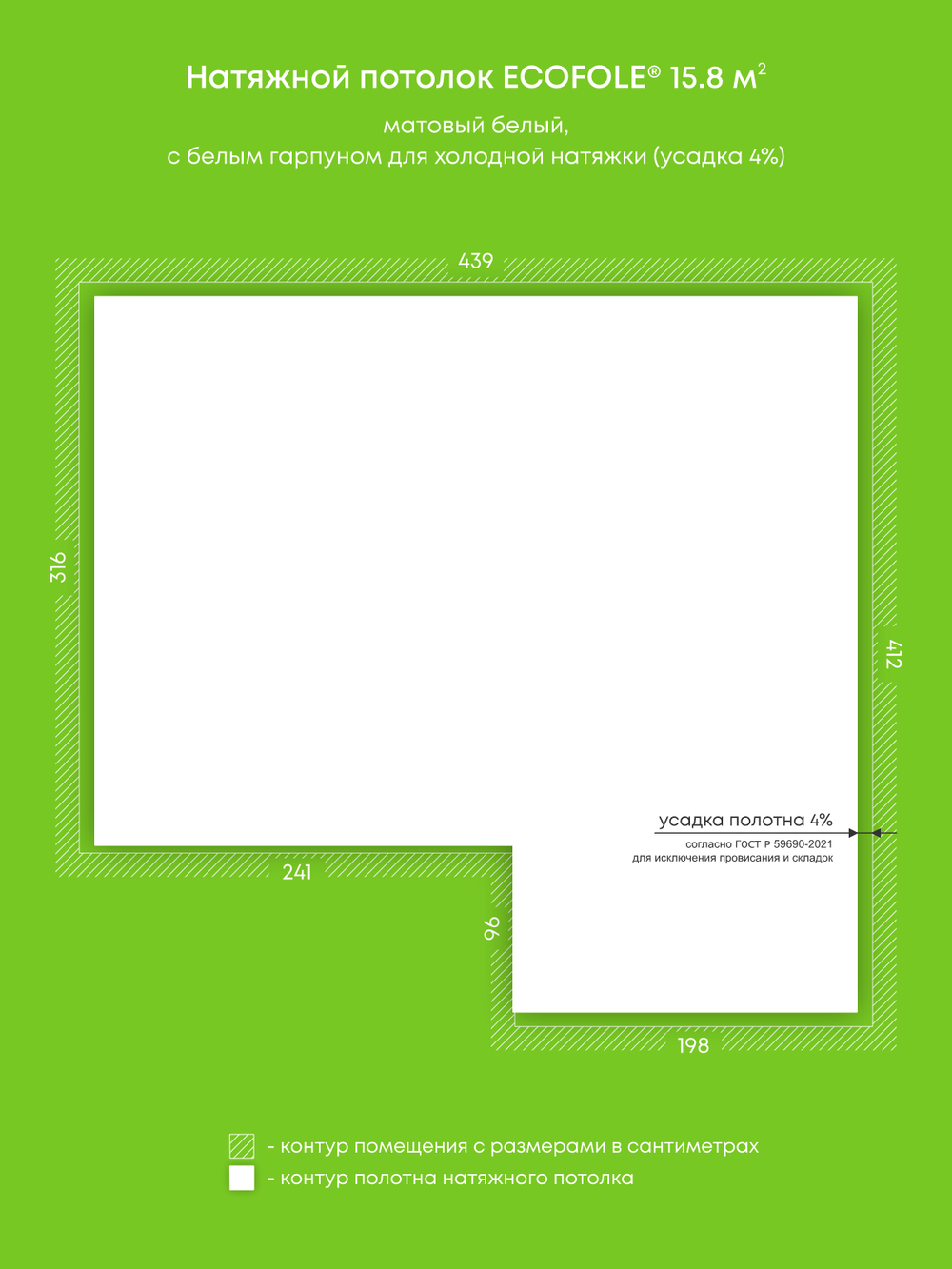 Матовый натяжной потолок 15.8 м2