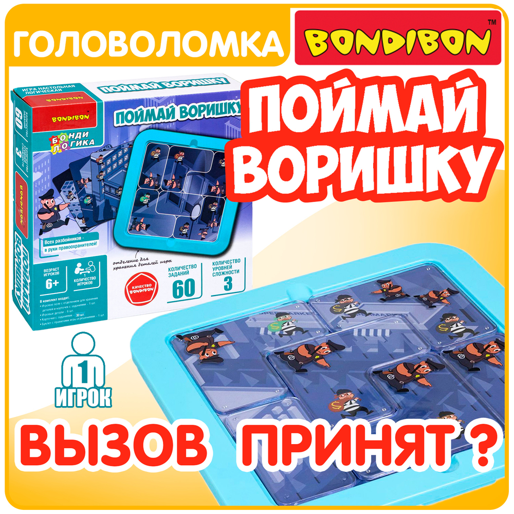 Настольная логическая игра «Поймай воришку»