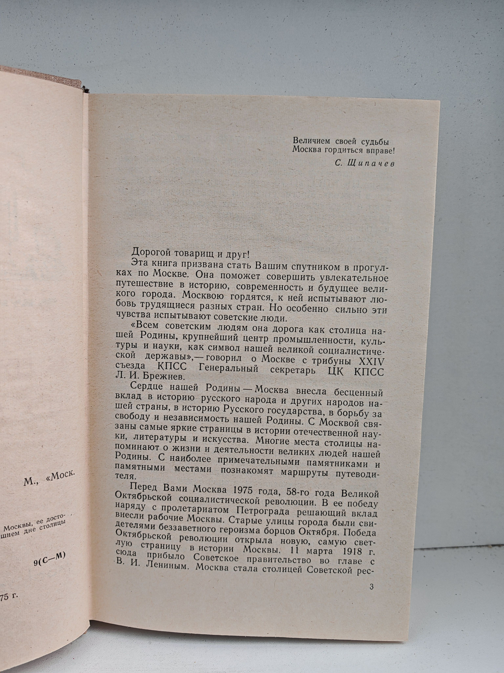 С путеводителем по Москве