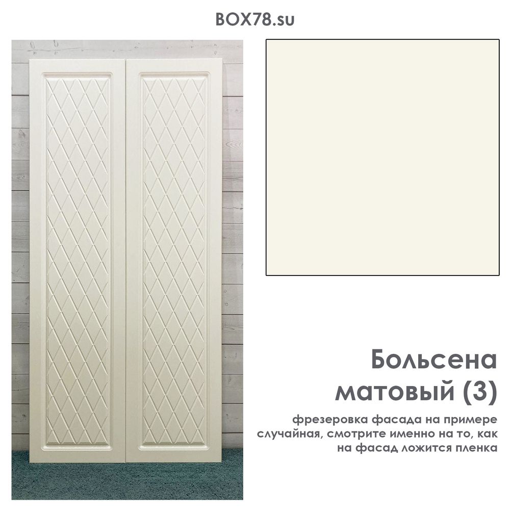 Больсена матовый (3)