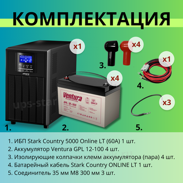 Комплект ИБП SC 5000 online + GPL 12-100 х 4 шт.