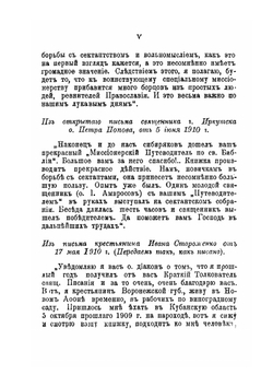 Меч духовный в ограждение от сектантских лжеучений | И.В. Смолин