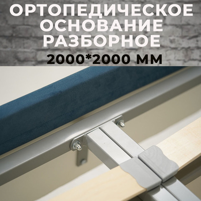 Ортопедическое основание Бельгия 2000*2000 мм (разборное)
