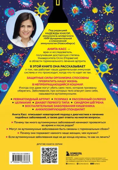 Загадка иммунитета