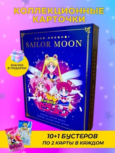 Коллекционные карточки Sailor moon (Фиолетовый Суприм)
