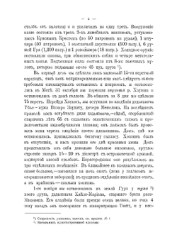 От Энтото до реки Баро. Отчет о путешествии в юго-западные области Эфиопской империи в 1896-1897 гг. | А.К. Булатович