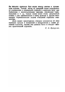 Методика спортивной стрельбы дробью. Методическое пособие | Б.А. Крейцер