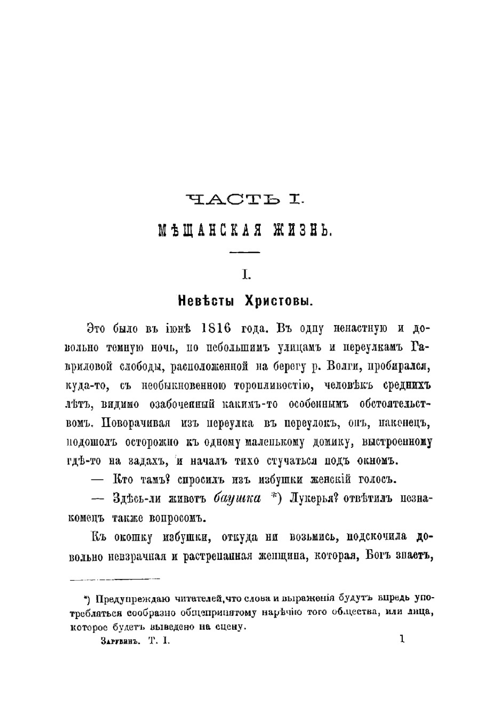Темные и светлые стороны русской жизни. Роман П. Зарубина | Зарубин Павел Алексеевич